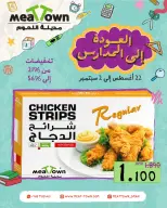 عروض مدينة اللحوم عمان من ٢٢ أغسطس حتى ٢ سبتمبر ٢٠٢٦ عروض العودة إلى المدارس - مدينة اللحوم - عمان - 22 اغسطس 2026 – 2 سبتمبر 2026 - صفحة 4