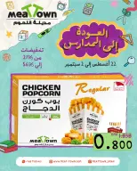 عروض مدينة اللحوم عمان من ٢٢ أغسطس حتى ٢ سبتمبر ٢٠٢٦ عروض العودة إلى المدارس - مدينة اللحوم - عمان - 22 اغسطس 2026 – 2 سبتمبر 2026 - صفحة 8