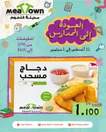 عروض مدينة اللحوم عمان من ٢٢ أغسطس حتى ٢ سبتمبر ٢٠٢٦ عروض العودة إلى المدارس - مدينة اللحوم - عمان - 22 اغسطس 2026 – 2 سبتمبر 2026 - صفحة 3