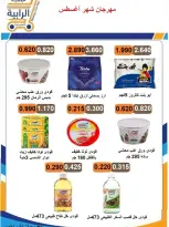 عروض جمعية الرابية التعاونية من ٢٣ حتى ٣١ أغسطس ٢٠٢٦ مهرجان شهر أغسطس - جمعية الرابية التعاونية - الكويت - 23 اغسطس 2026 – 31 اغسطس 2026 - صفحة 27