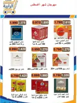 عروض جمعية الرابية التعاونية من ٢٣ حتى ٣١ أغسطس ٢٠٢٦ مهرجان شهر أغسطس - جمعية الرابية التعاونية - الكويت - 23 اغسطس 2026 – 31 اغسطس 2026 - صفحة 38