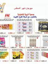 عروض جمعية الرابية التعاونية من ٢٣ حتى ٣١ أغسطس ٢٠٢٦ مهرجان شهر أغسطس - جمعية الرابية التعاونية - الكويت - 23 اغسطس 2026 – 31 اغسطس 2026 - صفحة 24