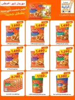 عروض جمعية الرابية التعاونية من ٢٣ حتى ٣١ أغسطس ٢٠٢٦ مهرجان شهر أغسطس - جمعية الرابية التعاونية - الكويت - 23 اغسطس 2026 – 31 اغسطس 2026 - صفحة 29