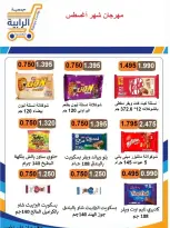 عروض جمعية الرابية التعاونية من ٢٣ حتى ٣١ أغسطس ٢٠٢٦ مهرجان شهر أغسطس - جمعية الرابية التعاونية - الكويت - 23 اغسطس 2026 – 31 اغسطس 2026 - صفحة 7