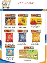عروض جمعية الرابية التعاونية من ٢٣ حتى ٣١ أغسطس ٢٠٢٦ مهرجان شهر أغسطس - جمعية الرابية التعاونية - الكويت - 23 اغسطس 2026 – 31 اغسطس 2026 - صفحة 2