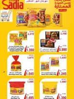 عروض جمعية الرابية التعاونية من ٢٣ حتى ٣١ أغسطس ٢٠٢٦ مهرجان شهر أغسطس - جمعية الرابية التعاونية - الكويت - 23 اغسطس 2026 – 31 اغسطس 2026 - صفحة 13