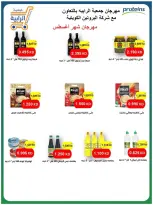 عروض جمعية الرابية التعاونية من ٢٣ حتى ٣١ أغسطس ٢٠٢٦ مهرجان شهر أغسطس - جمعية الرابية التعاونية - الكويت - 23 اغسطس 2026 – 31 اغسطس 2026 - صفحة 11