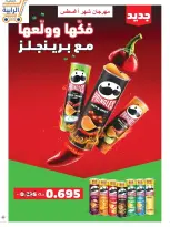 عروض جمعية الرابية التعاونية من ٢٣ حتى ٣١ أغسطس ٢٠٢٦ مهرجان شهر أغسطس - جمعية الرابية التعاونية - الكويت - 23 اغسطس 2026 – 31 اغسطس 2026 - صفحة 12