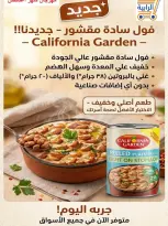 عروض جمعية الرابية التعاونية من ٢٣ حتى ٣١ أغسطس ٢٠٢٦ مهرجان شهر أغسطس - جمعية الرابية التعاونية - الكويت - 23 اغسطس 2026 – 31 اغسطس 2026 - صفحة 30