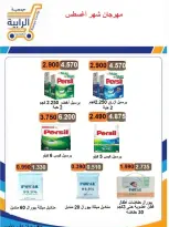 عروض جمعية الرابية التعاونية من ٢٣ حتى ٣١ أغسطس ٢٠٢٦ مهرجان شهر أغسطس - جمعية الرابية التعاونية - الكويت - 23 اغسطس 2026 – 31 اغسطس 2026 - صفحة 36