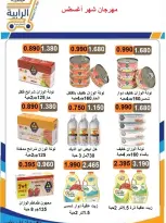 عروض جمعية الرابية التعاونية من ٢٣ حتى ٣١ أغسطس ٢٠٢٦ مهرجان شهر أغسطس - جمعية الرابية التعاونية - الكويت - 23 اغسطس 2026 – 31 اغسطس 2026 - صفحة 14