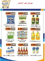 عروض جمعية الرابية التعاونية من ٢٣ حتى ٣١ أغسطس ٢٠٢٦ مهرجان شهر أغسطس - جمعية الرابية التعاونية - الكويت - 23 اغسطس 2026 – 31 اغسطس 2026 - صفحة 19