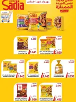 عروض جمعية الرابية التعاونية من ٢٣ حتى ٣١ أغسطس ٢٠٢٦ مهرجان شهر أغسطس - جمعية الرابية التعاونية - الكويت - 23 اغسطس 2026 – 31 اغسطس 2026 - صفحة 6