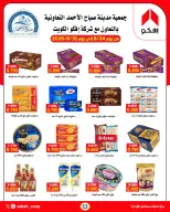 عروض جمعية صباح الأحمد التعاونية من ٢٤ حتى ٣١ أغسطس ٢٠٢٦ تخفيضات أقل من دينار - جمعية صباح الأحمد التعاونية - الكويت - 24 اغسطس 2026 – 31 اغسطس 2026 - صفحة 13