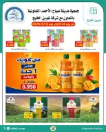 عروض جمعية صباح الأحمد التعاونية من ٢٤ حتى ٣١ أغسطس ٢٠٢٦ تخفيضات أقل من دينار - جمعية صباح الأحمد التعاونية - الكويت - 24 اغسطس 2026 – 31 اغسطس 2026 - صفحة 18