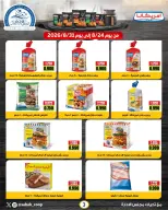 عروض جمعية صباح الأحمد التعاونية من ٢٤ حتى ٣١ أغسطس ٢٠٢٦ تخفيضات أقل من دينار - جمعية صباح الأحمد التعاونية - الكويت - 24 اغسطس 2026 – 31 اغسطس 2026 - صفحة 3