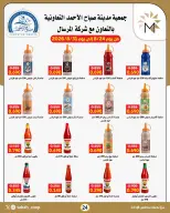 عروض جمعية صباح الأحمد التعاونية من ٢٤ حتى ٣١ أغسطس ٢٠٢٦ تخفيضات أقل من دينار - جمعية صباح الأحمد التعاونية - الكويت - 24 اغسطس 2026 – 31 اغسطس 2026 - صفحة 24