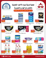 عروض جمعية صباح الأحمد التعاونية من ٢٤ حتى ٣١ أغسطس ٢٠٢٦ تخفيضات أقل من دينار - جمعية صباح الأحمد التعاونية - الكويت - 24 اغسطس 2026 – 31 اغسطس 2026 - صفحة 27