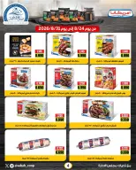 عروض جمعية صباح الأحمد التعاونية من ٢٤ حتى ٣١ أغسطس ٢٠٢٦ تخفيضات أقل من دينار - جمعية صباح الأحمد التعاونية - الكويت - 24 اغسطس 2026 – 31 اغسطس 2026 - صفحة 4