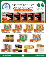 عروض جمعية صباح الأحمد التعاونية من ٢٤ حتى ٣١ أغسطس ٢٠٢٦ تخفيضات أقل من دينار - جمعية صباح الأحمد التعاونية - الكويت - 24 اغسطس 2026 – 31 اغسطس 2026 - صفحة 7