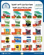 عروض جمعية صباح الأحمد التعاونية من ٢٤ حتى ٣١ أغسطس ٢٠٢٦ تخفيضات أقل من دينار - جمعية صباح الأحمد التعاونية - الكويت - 24 اغسطس 2026 – 31 اغسطس 2026 - صفحة 8