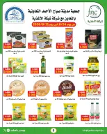 عروض جمعية صباح الأحمد التعاونية من ٢٤ حتى ٣١ أغسطس ٢٠٢٦ تخفيضات أقل من دينار - جمعية صباح الأحمد التعاونية - الكويت - 24 اغسطس 2026 – 31 اغسطس 2026 - صفحة 9