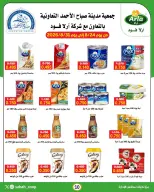 عروض جمعية صباح الأحمد التعاونية من ٢٤ حتى ٣١ أغسطس ٢٠٢٦ تخفيضات أقل من دينار - جمعية صباح الأحمد التعاونية - الكويت - 24 اغسطس 2026 – 31 اغسطس 2026 - صفحة 10