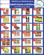 عروض جمعية شمال غرب الصليبخات التعاونية من ٢٣ حتى ٣١ أغسطس ٢٠٢٦ تخفيضات أغسطس - جمعية شمال غرب الصليبخات التعاونية - الكويت - 23 اغسطس 2026 – 31 اغسطس 2026 - صفحة 55