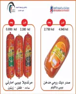 عروض جمعية شمال غرب الصليبخات التعاونية من ٢٣ حتى ٣١ أغسطس ٢٠٢٦ تخفيضات أغسطس - جمعية شمال غرب الصليبخات التعاونية - الكويت - 23 اغسطس 2026 – 31 اغسطس 2026 - صفحة 24