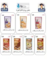 عروض جمعية شمال غرب الصليبخات التعاونية من ٢٣ حتى ٣١ أغسطس ٢٠٢٦ تخفيضات أغسطس - جمعية شمال غرب الصليبخات التعاونية - الكويت - 23 اغسطس 2026 – 31 اغسطس 2026 - صفحة 82