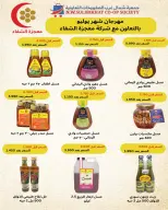 عروض جمعية شمال غرب الصليبخات التعاونية من ٢٣ حتى ٣١ أغسطس ٢٠٢٦ تخفيضات أغسطس - جمعية شمال غرب الصليبخات التعاونية - الكويت - 23 اغسطس 2026 – 31 اغسطس 2026 - صفحة 83