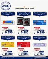 عروض جمعية شمال غرب الصليبخات التعاونية من ٢٣ حتى ٣١ أغسطس ٢٠٢٦ تخفيضات أغسطس - جمعية شمال غرب الصليبخات التعاونية - الكويت - 23 اغسطس 2026 – 31 اغسطس 2026 - صفحة 3