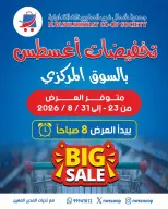 عروض جمعية شمال غرب الصليبخات التعاونية من ٢٣ حتى ٣١ أغسطس ٢٠٢٦ تخفيضات أغسطس - جمعية شمال غرب الصليبخات التعاونية - الكويت - 23 اغسطس 2026 – 31 اغسطس 2026 - صفحة 1