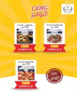 عروض جمعية شمال غرب الصليبخات التعاونية من ٢٣ حتى ٣١ أغسطس ٢٠٢٦ تخفيضات أغسطس - جمعية شمال غرب الصليبخات التعاونية - الكويت - 23 اغسطس 2026 – 31 اغسطس 2026 - صفحة 60
