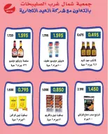 عروض جمعية شمال غرب الصليبخات التعاونية من ٢٣ حتى ٣١ أغسطس ٢٠٢٦ تخفيضات أغسطس - جمعية شمال غرب الصليبخات التعاونية - الكويت - 23 اغسطس 2026 – 31 اغسطس 2026 - صفحة 74