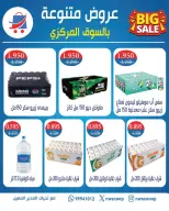 عروض جمعية شمال غرب الصليبخات التعاونية من ٢٣ حتى ٣١ أغسطس ٢٠٢٦ تخفيضات أغسطس - جمعية شمال غرب الصليبخات التعاونية - الكويت - 23 اغسطس 2026 – 31 اغسطس 2026 - صفحة 34