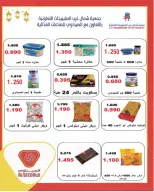 عروض جمعية شمال غرب الصليبخات التعاونية من ٢٣ حتى ٣١ أغسطس ٢٠٢٦ تخفيضات أغسطس - جمعية شمال غرب الصليبخات التعاونية - الكويت - 23 اغسطس 2026 – 31 اغسطس 2026 - صفحة 75