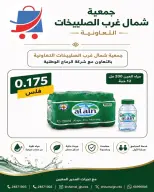 عروض جمعية شمال غرب الصليبخات التعاونية من ٢٣ حتى ٣١ أغسطس ٢٠٢٦ تخفيضات أغسطس - جمعية شمال غرب الصليبخات التعاونية - الكويت - 23 اغسطس 2026 – 31 اغسطس 2026 - صفحة 72