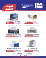 عروض جمعية شمال غرب الصليبخات التعاونية من ٢٣ حتى ٣١ أغسطس ٢٠٢٦ تخفيضات أغسطس - جمعية شمال غرب الصليبخات التعاونية - الكويت - 23 اغسطس 2026 – 31 اغسطس 2026 - صفحة 23