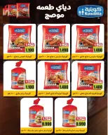عروض جمعية شمال غرب الصليبخات التعاونية من ٢٣ حتى ٣١ أغسطس ٢٠٢٦ تخفيضات أغسطس - جمعية شمال غرب الصليبخات التعاونية - الكويت - 23 اغسطس 2026 – 31 اغسطس 2026 - صفحة 12