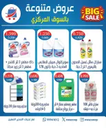 عروض جمعية شمال غرب الصليبخات التعاونية من ٢٣ حتى ٢٥ أغسطس ٢٠٢٦ العروض المميزة - جمعية شمال غرب الصليبخات التعاونية - الكويت - 23 اغسطس 2026 – 25 اغسطس 2026 - صفحة 3