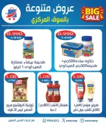 عروض جمعية شمال غرب الصليبخات التعاونية من ٢٣ حتى ٢٥ أغسطس ٢٠٢٦ العروض المميزة - جمعية شمال غرب الصليبخات التعاونية - الكويت - 23 اغسطس 2026 – 25 اغسطس 2026 - صفحة 2