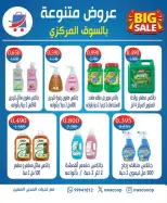 عروض جمعية شمال غرب الصليبخات التعاونية من ٢٣ حتى ٢٥ أغسطس ٢٠٢٦ العروض المميزة - جمعية شمال غرب الصليبخات التعاونية - الكويت - 23 اغسطس 2026 – 25 اغسطس 2026 - صفحة 5