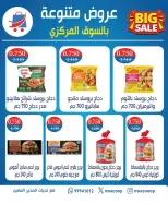 عروض جمعية شمال غرب الصليبخات التعاونية من ٢٣ حتى ٢٥ أغسطس ٢٠٢٦ العروض المميزة - جمعية شمال غرب الصليبخات التعاونية - الكويت - 23 اغسطس 2026 – 25 اغسطس 2026 - صفحة 7