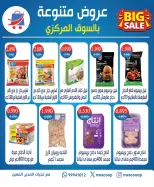 عروض جمعية شمال غرب الصليبخات التعاونية من ٢٣ حتى ٢٥ أغسطس ٢٠٢٦ العروض المميزة - جمعية شمال غرب الصليبخات التعاونية - الكويت - 23 اغسطس 2026 – 25 اغسطس 2026 - صفحة 6