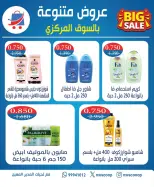 عروض جمعية شمال غرب الصليبخات التعاونية من ٢٣ حتى ٢٥ أغسطس ٢٠٢٦ العروض المميزة - جمعية شمال غرب الصليبخات التعاونية - الكويت - 23 اغسطس 2026 – 25 اغسطس 2026 - صفحة 4