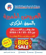عروض جمعية شمال غرب الصليبخات التعاونية من ٢٣ حتى ٢٥ أغسطس ٢٠٢٦ العروض المميزة - جمعية شمال غرب الصليبخات التعاونية - الكويت - 23 اغسطس 2026 – 25 اغسطس 2026 - صفحة 1
