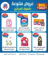 عروض جمعية شمال غرب الصليبخات التعاونية من ٢٣ حتى ٢٥ أغسطس ٢٠٢٦ العروض المميزة - جمعية شمال غرب الصليبخات التعاونية - الكويت - 23 اغسطس 2026 – 25 اغسطس 2026 - صفحة 8