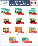 عروض جمعية العارضية التعاونية من ٢٣ حتى ٢٧ أغسطس ٢٠٢٦ أسعار أغسطس - جمعية العارضية التعاونية - الكويت - 23 اغسطس 2026 – 27 اغسطس 2026 - صفحة 2