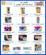 عروض جمعية العارضية التعاونية من ٢٣ حتى ٢٧ أغسطس ٢٠٢٦ أسعار أغسطس - جمعية العارضية التعاونية - الكويت - 23 اغسطس 2026 – 27 اغسطس 2026 - صفحة 32